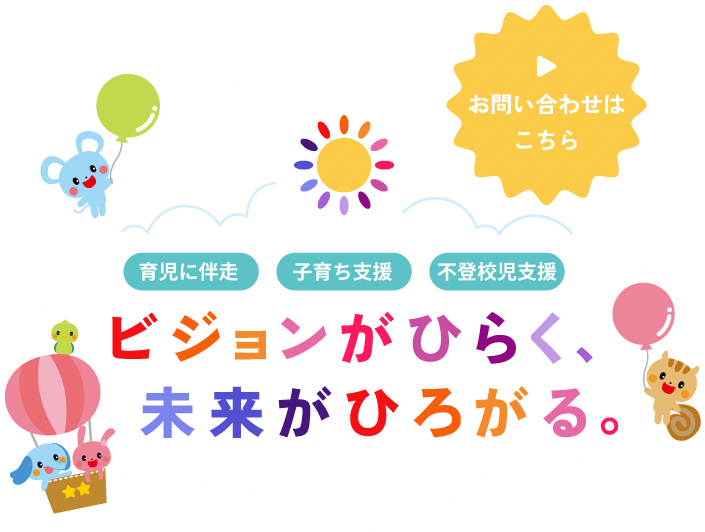 遊びから育む明日への自信